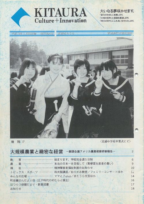 広報きたうら 第419号(平成14年3月)の表紙