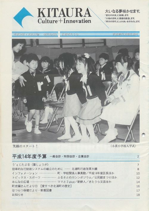 広報きたうら 第420号(平成14年4月)の表紙