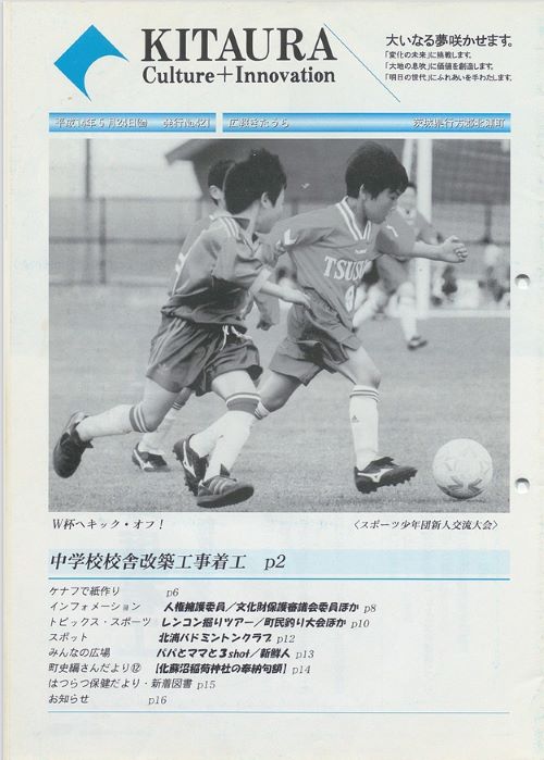 広報きたうら 第421号(平成14年5月)の表紙