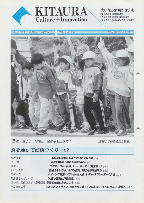 広報きたうら 第422号(平成14年6月)の表紙