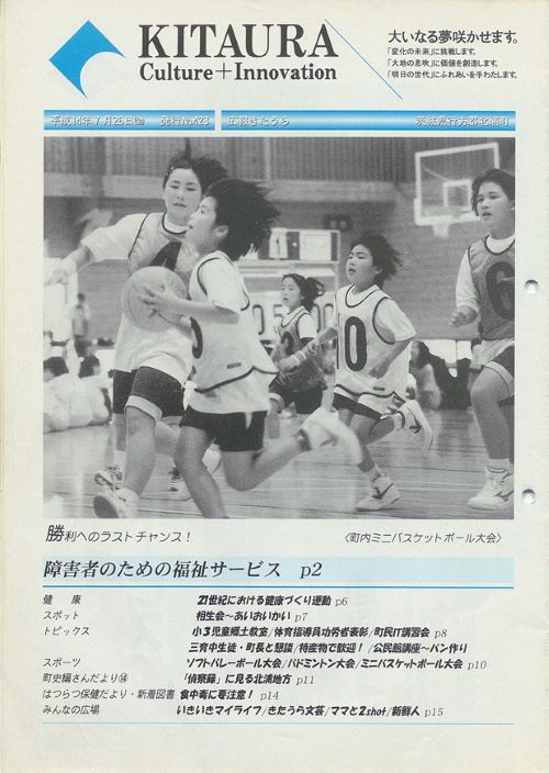 広報きたうら 第423号(平成14年7月)の表紙
