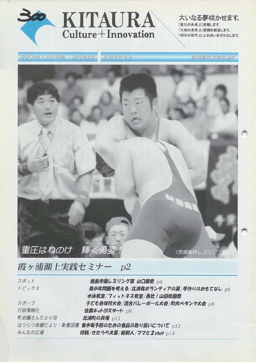 広報きたうら 第424号(平成14年8月)の表紙