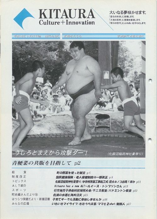 広報きたうら 第425号(平成14年9月)の表紙
