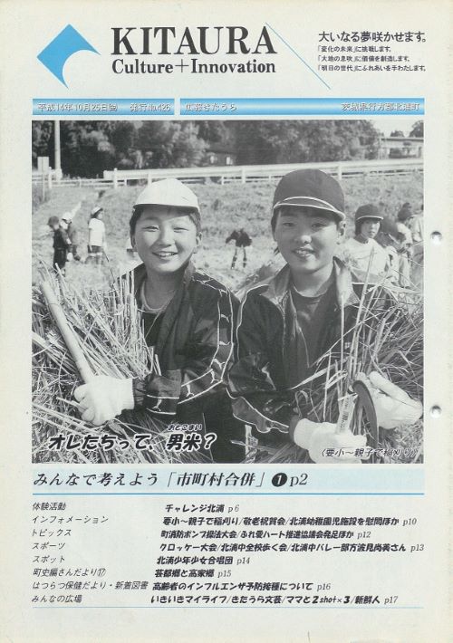 広報きたうら 第426号(平成14年10月)の表紙