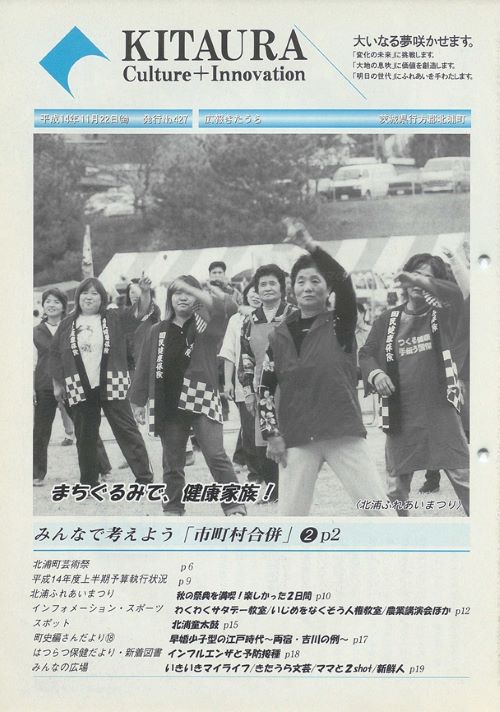 広報きたうら 第427号(平成14年11月)の表紙