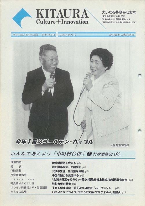 広報きたうら 第428号(平成14年12月)の表紙