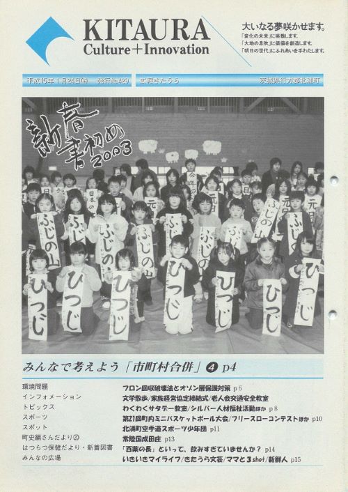 広報きたうら 第429号(平成15年1月)の表紙