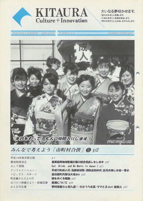 広報きたうら 第430号(平成15年2月)の表紙