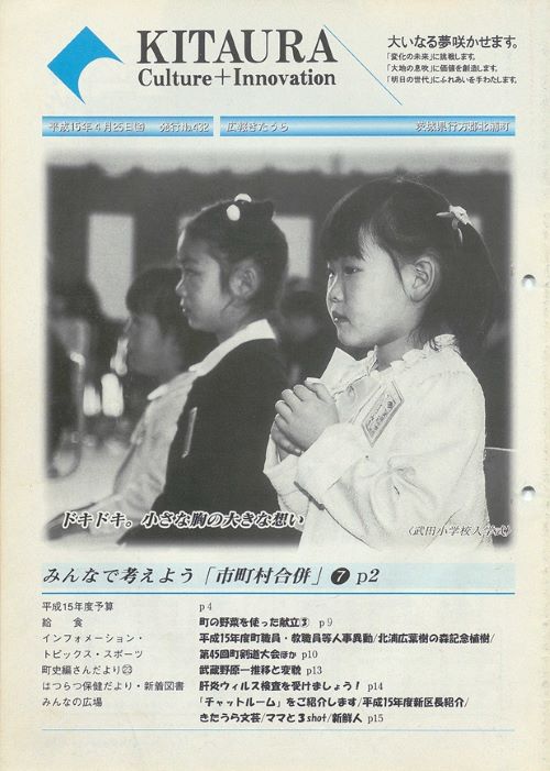 広報きたうら 第432号(平成15年4月)の表紙