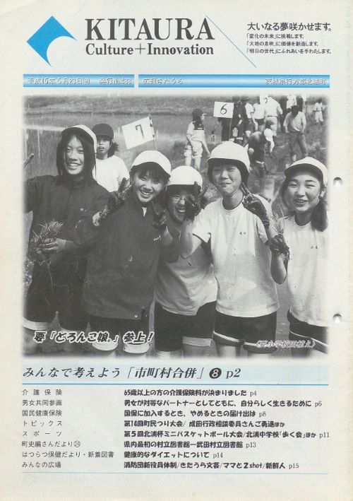 広報きたうら 第433号(平成15年5月)の表紙