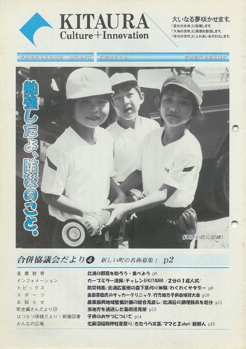 広報きたうら 第437号(平成15年9月)の表紙