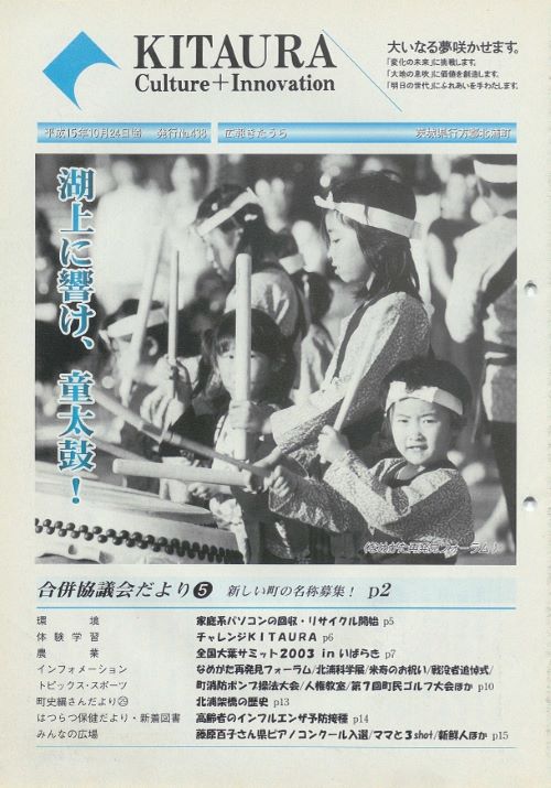 広報きたうら 第438号(平成15年10月)の表紙