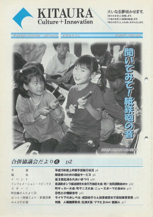 広報きたうら 第439号(平成15年11月)の表紙