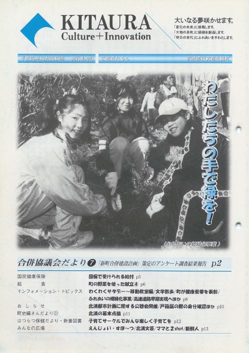 広報きたうら 第440号(平成15年12月)の表紙