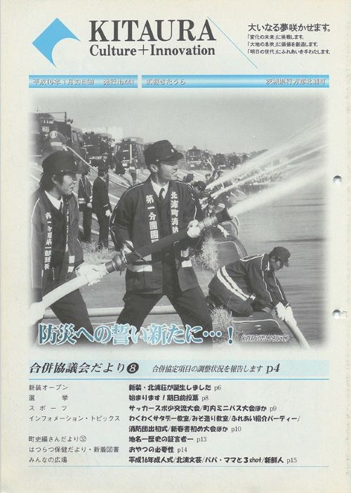 広報きたうら 第441号(平成16年1月)の表紙