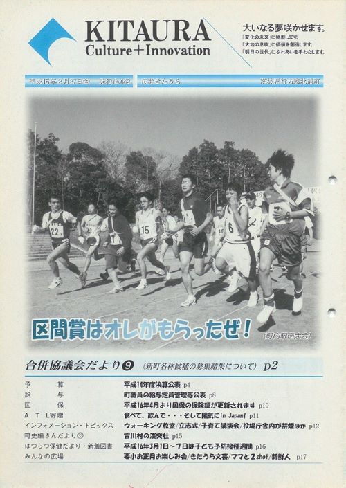 広報きたうら 第442号(平成16年2月)の表紙