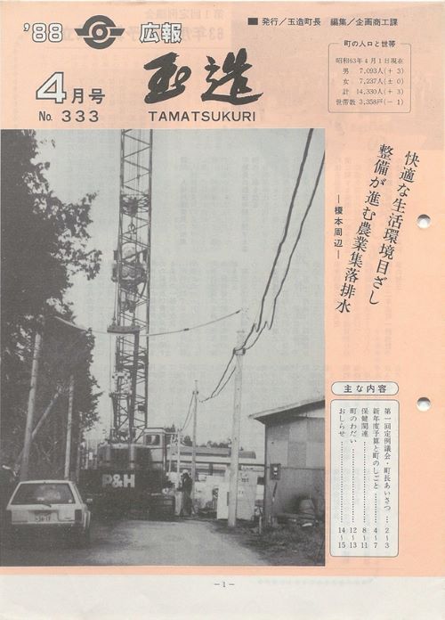 広報玉造　第333号（昭和63年4月）の表紙