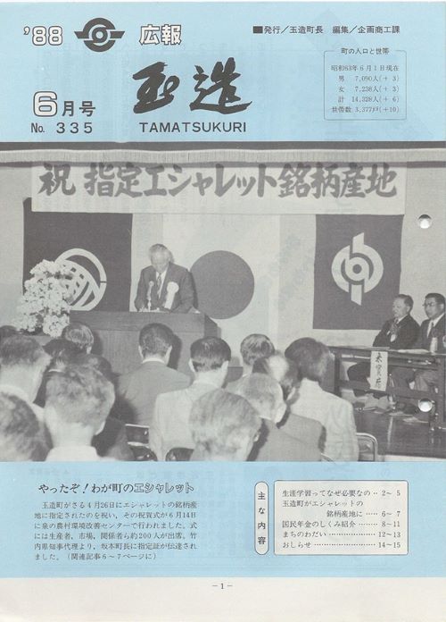広報玉造　第335号（昭和63年6月） の表紙