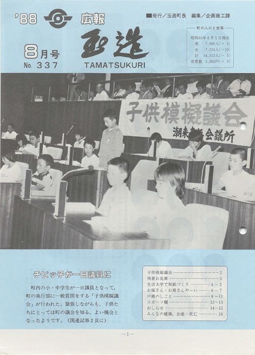 広報玉造　第337号（昭和63年8月）の表紙