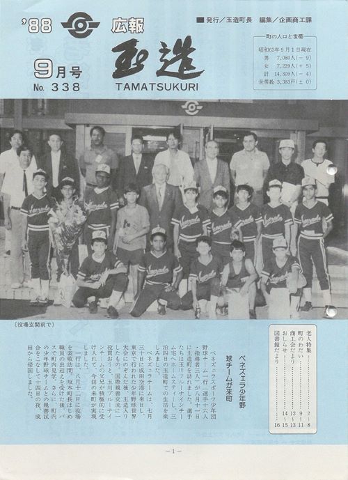 広報玉造　第338号（昭和63年9月）の表紙