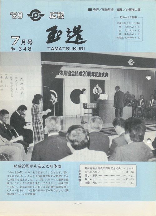 広報玉造　第348号（平成元年7月）の表紙