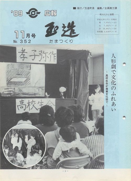 広報玉造　第352号（平成元年11月）の表紙