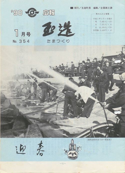 広報玉造 第354号(平成2年1月)の表紙