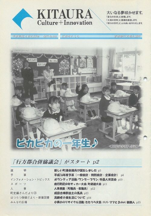 広報きたうら 第444号(平成16年4月)の表紙