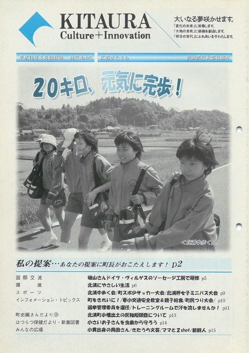 広報きたうら 第445号(平成16年5月)の表紙
