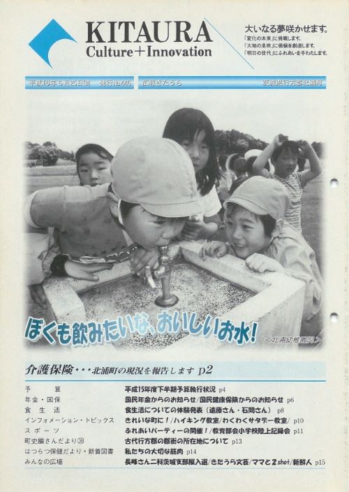 広報きたうら 第446号(平成16年6月)の表紙