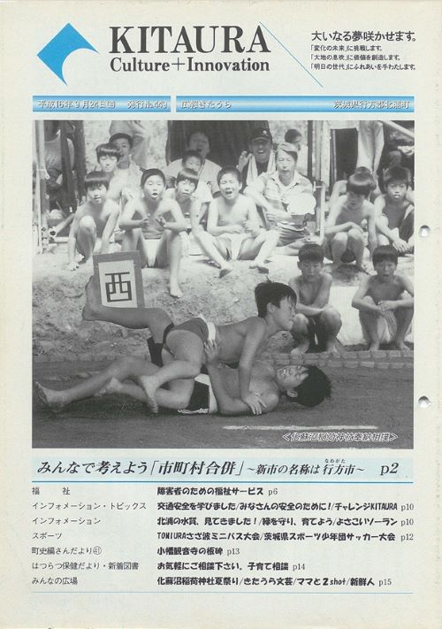 広報きたうら 第449号(平成16年9月)の表紙
