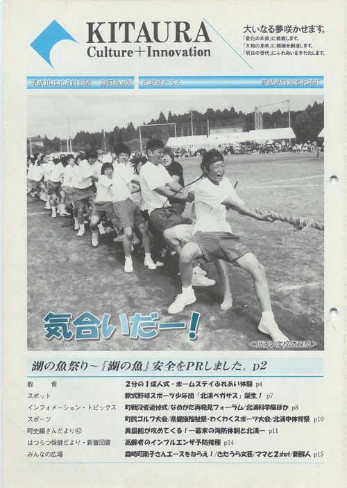 広報きたうら 第450号(平成16年10月)の表紙