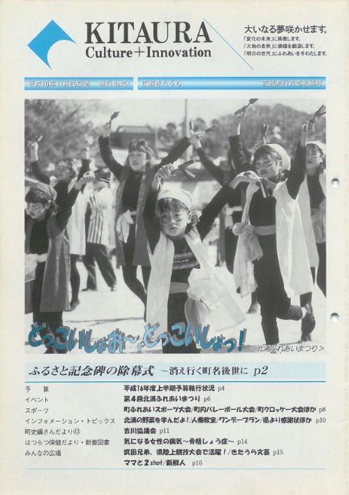 広報きたうら 第451号(平成16年11月)の表紙