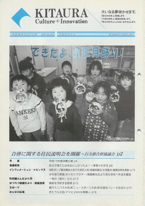 広報きたうら 第452号(平成16年12月)の表紙