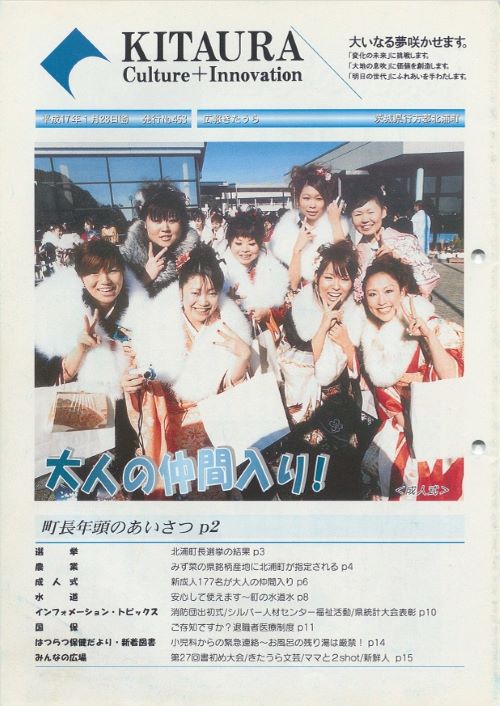 広報きたうら 第453号(平成17年1月)の表紙