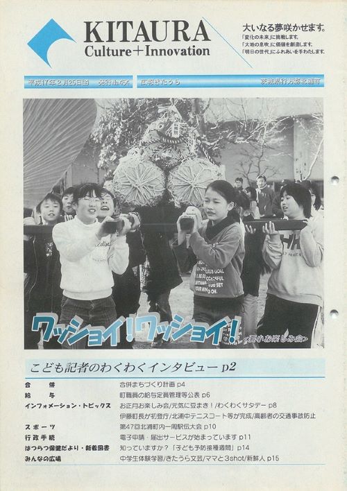 広報きたうら 第454号(平成17年2月)の表紙