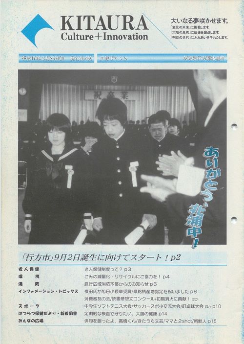 広報きたうら 第455号(平成17年3月)の表紙