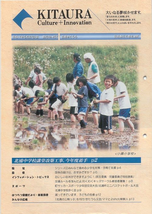 広報きたうら 第457号(平成17年5月)の表紙