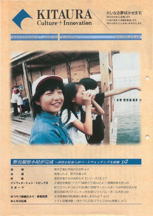 広報きたうら 第459号(平成17年7月)の表紙