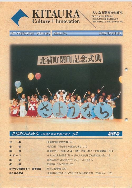 広報きたうら 第460号(平成17年8月)の表紙