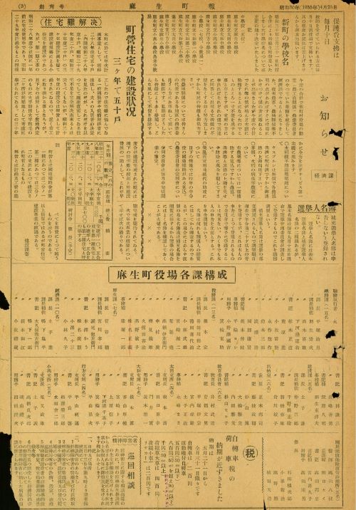 麻生町報　第1号（昭和30年4月）の表紙