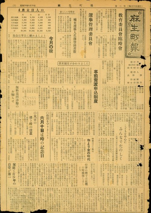 麻生町報　第2号（昭和30年5月）の表紙