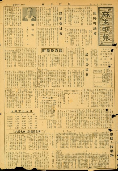 麻生町報　第3号（昭和30年6月）の表紙