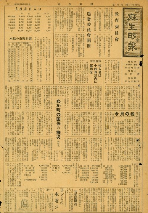 麻生町報　第4号（昭和30年7月）の表紙