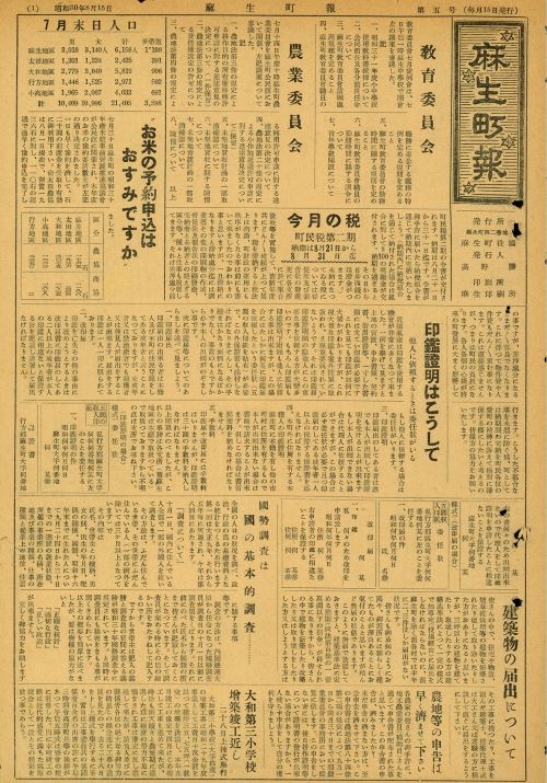 麻生町報　第5号（昭和30年8月）の表紙