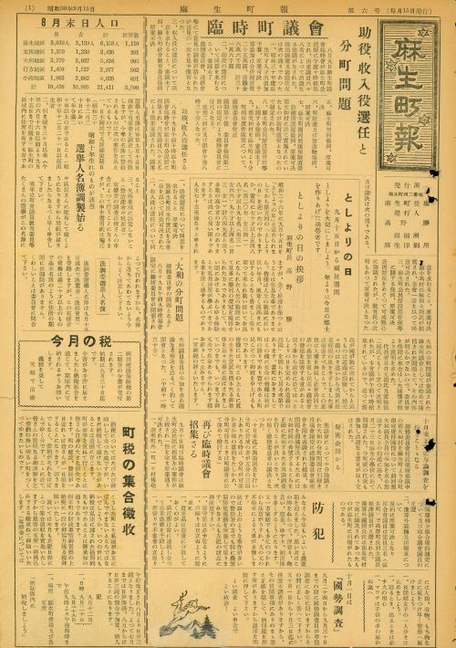 麻生町報　第6号（昭和30年9月）の表紙