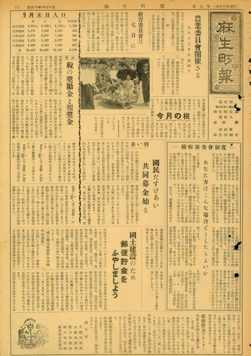 麻生町報　第7号（昭和30年10月）の表紙