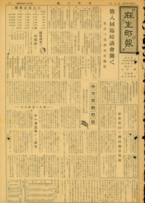 麻生町報　第8号（昭和30年11月）の表紙