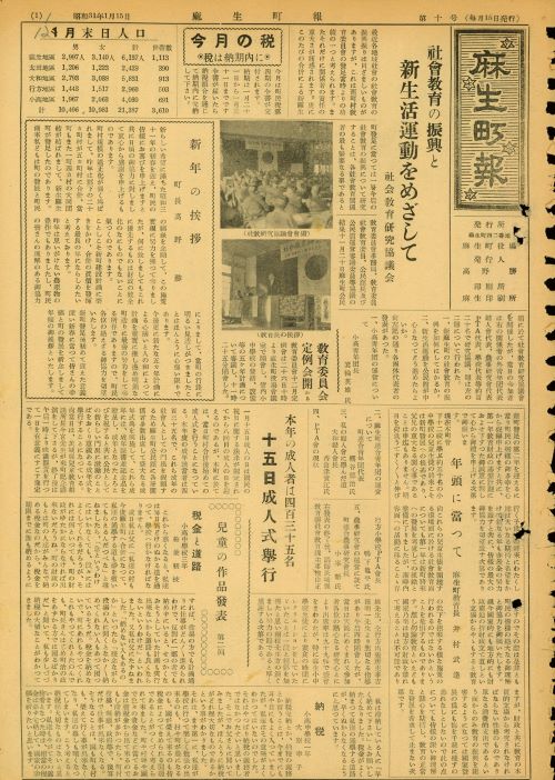 麻生町報 第10号(昭和31年1月)の表紙