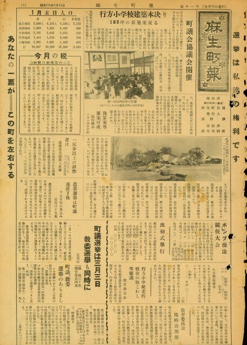 麻生町報 第11号(昭和31年2月)の表紙